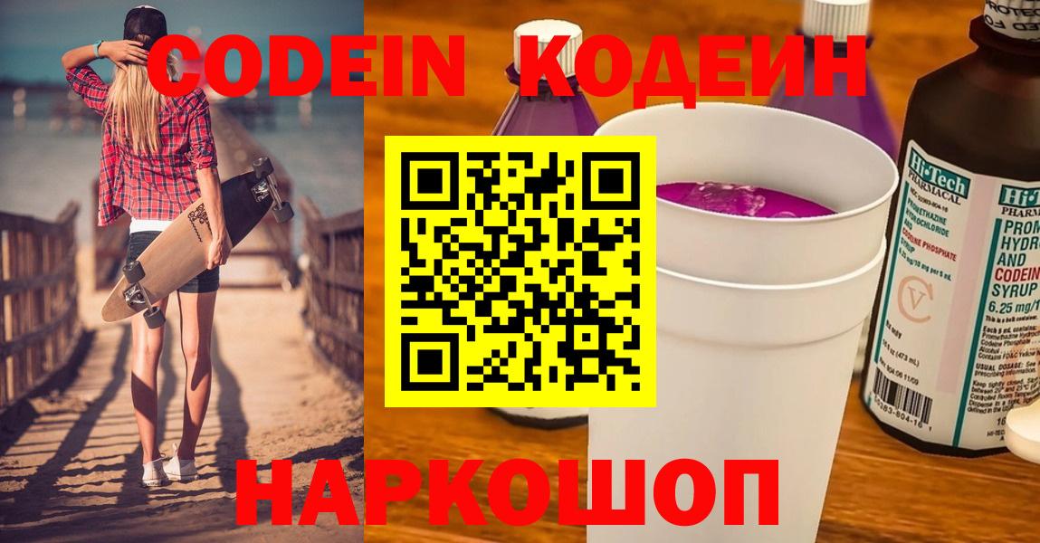 Кодеиновый сироп Lean напиток Lean (лин)  Codein напиток Lean (лин)  Вход с VPN  Воткинск 