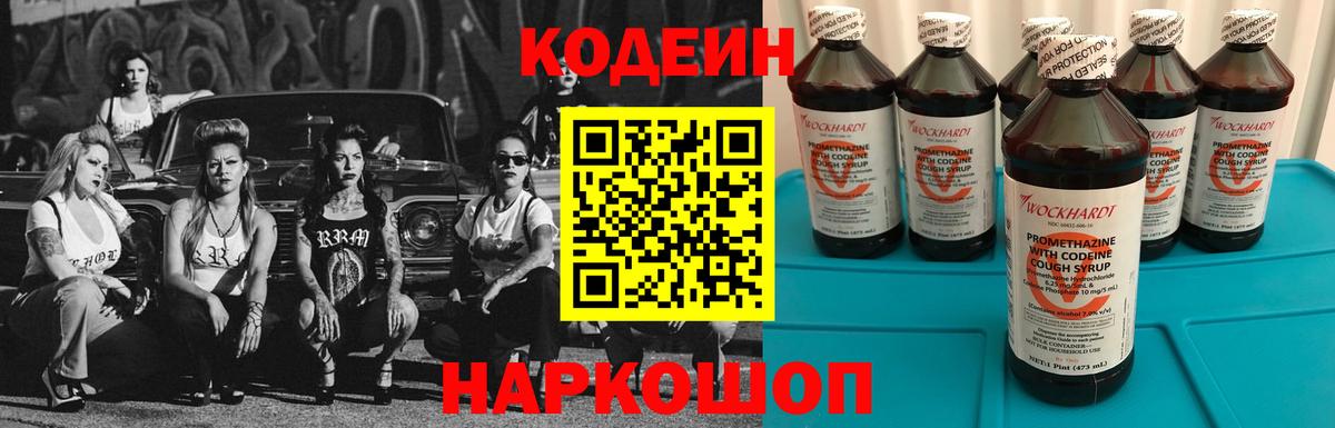 Кодеин напиток Lean (лин) Воткинск
