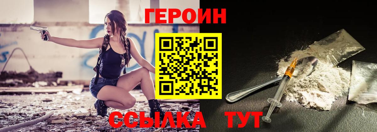 ГЕРОИН VHQ  Вход с VPN  ГЕРОИН  Воткинск 