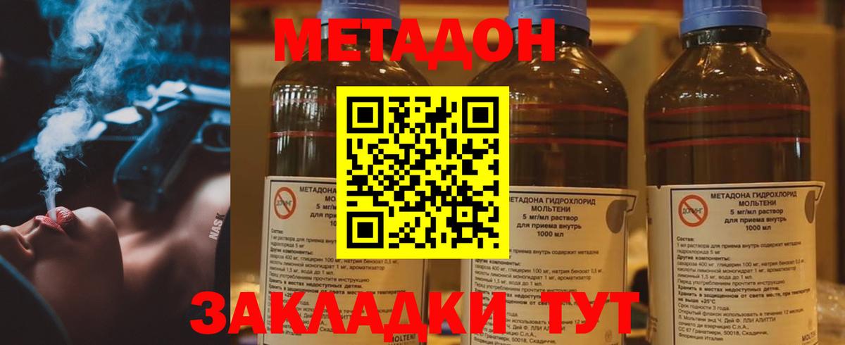 Метадон кристалл Воткинск